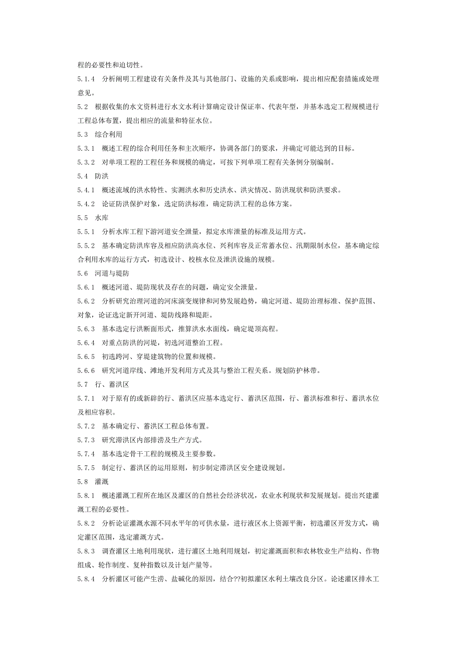 江苏省水利工程可行性研究报告编制_第4页