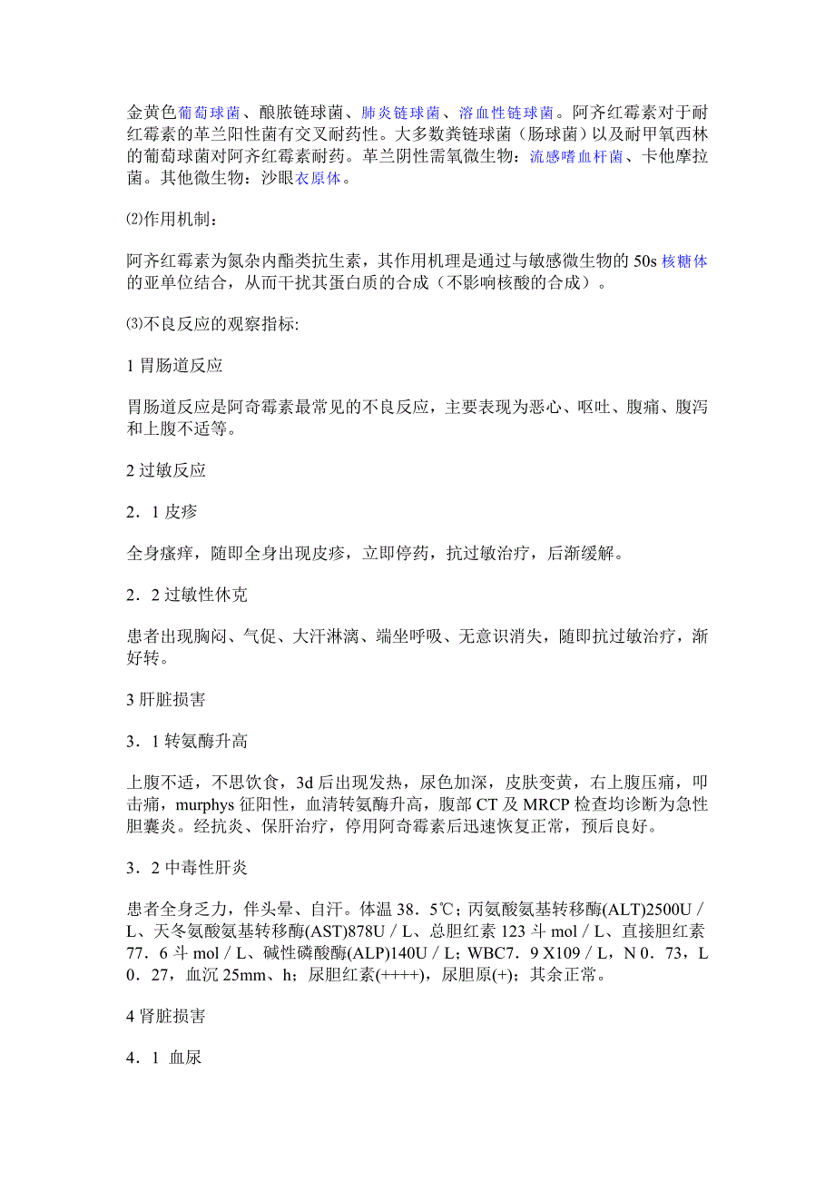 浸润型肺结核伴空洞及NTM感染药物治疗方案分析报告_第3页