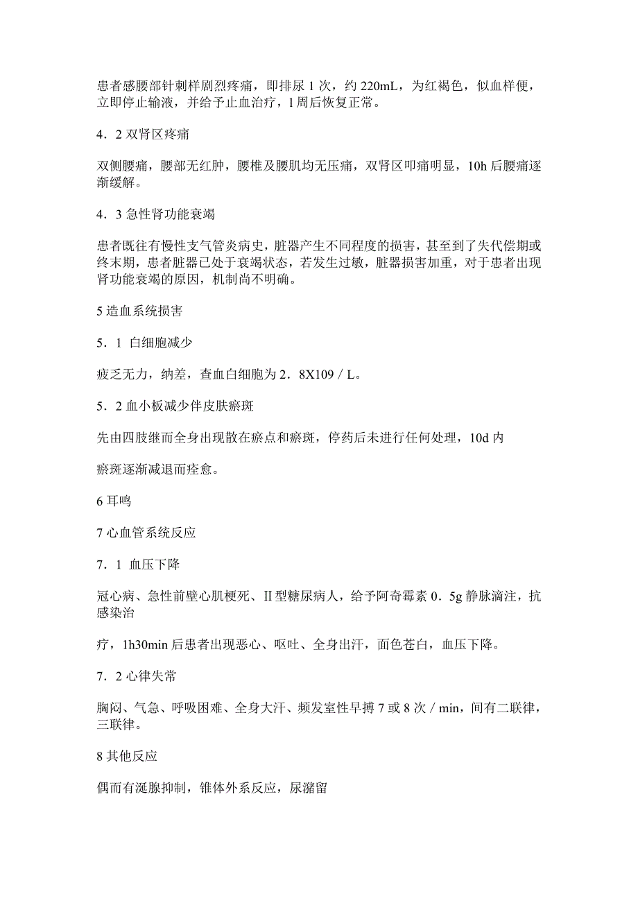 浸润型肺结核伴空洞及NTM感染药物治疗方案分析报告_第4页