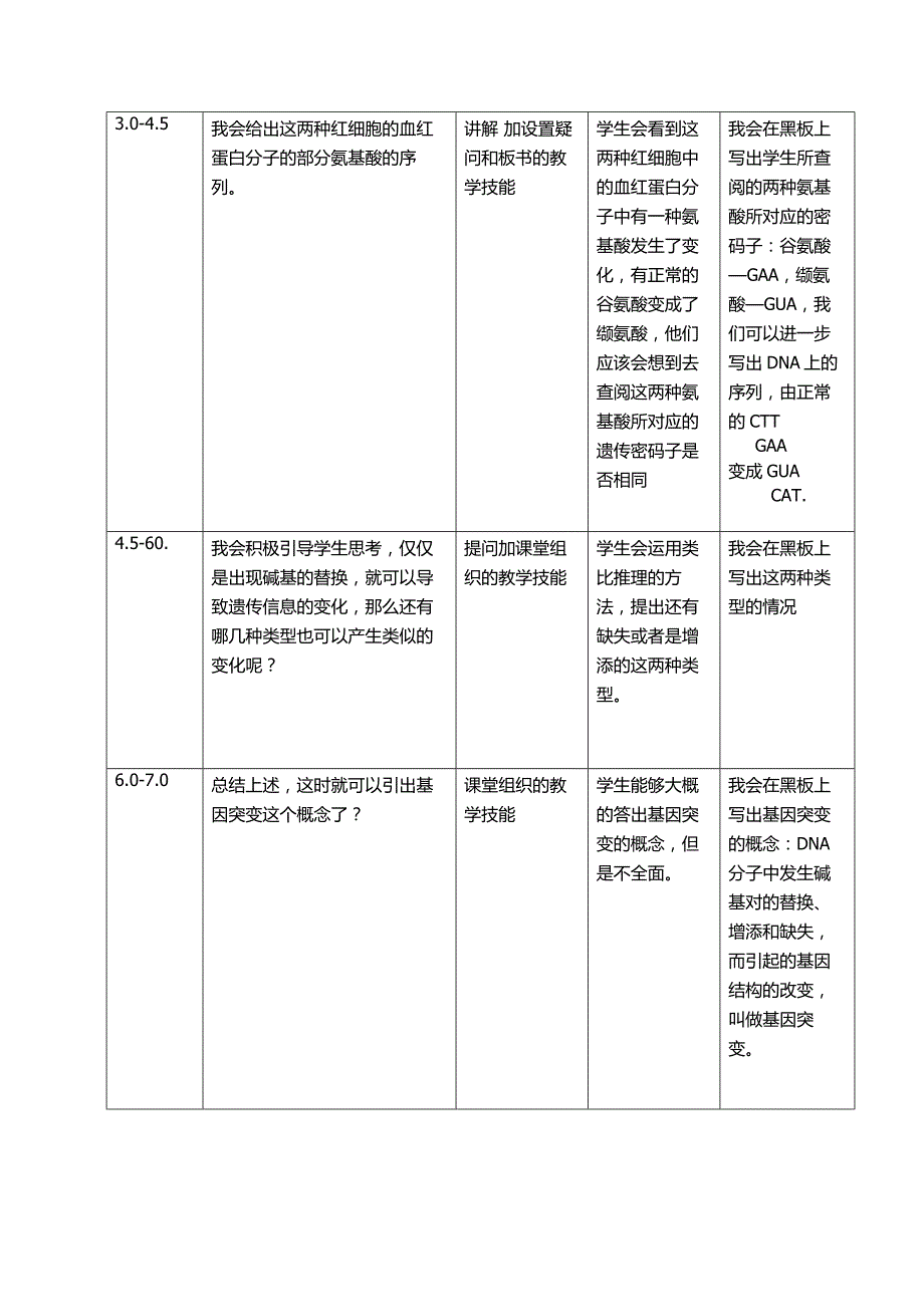 安庆师范学院微格教学训练材料_第3页