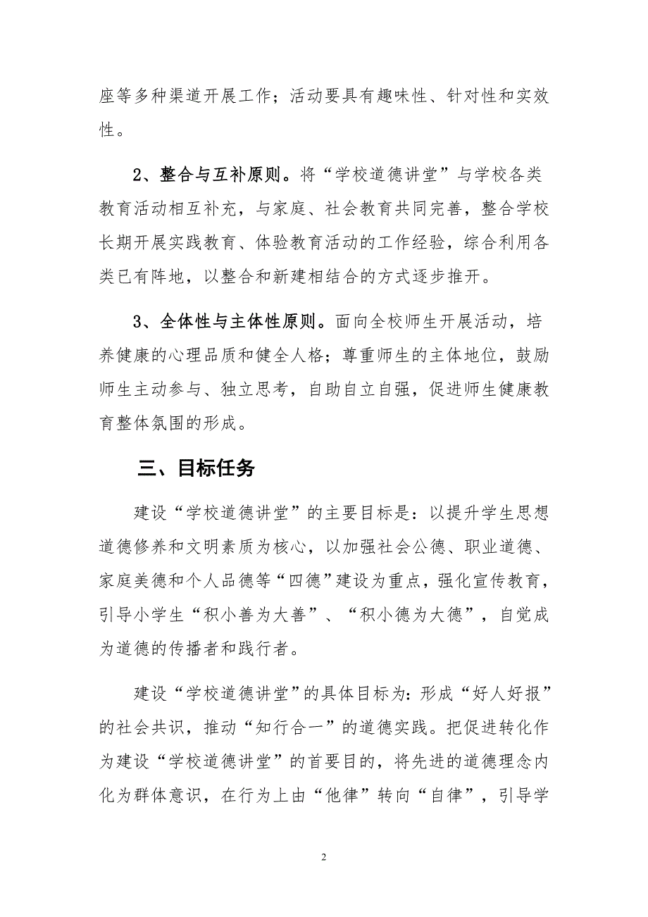 2015年道德讲堂实施方案汇编_第2页