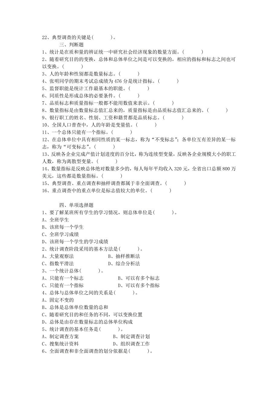 暨南大学《统计基础》复习题_第2页