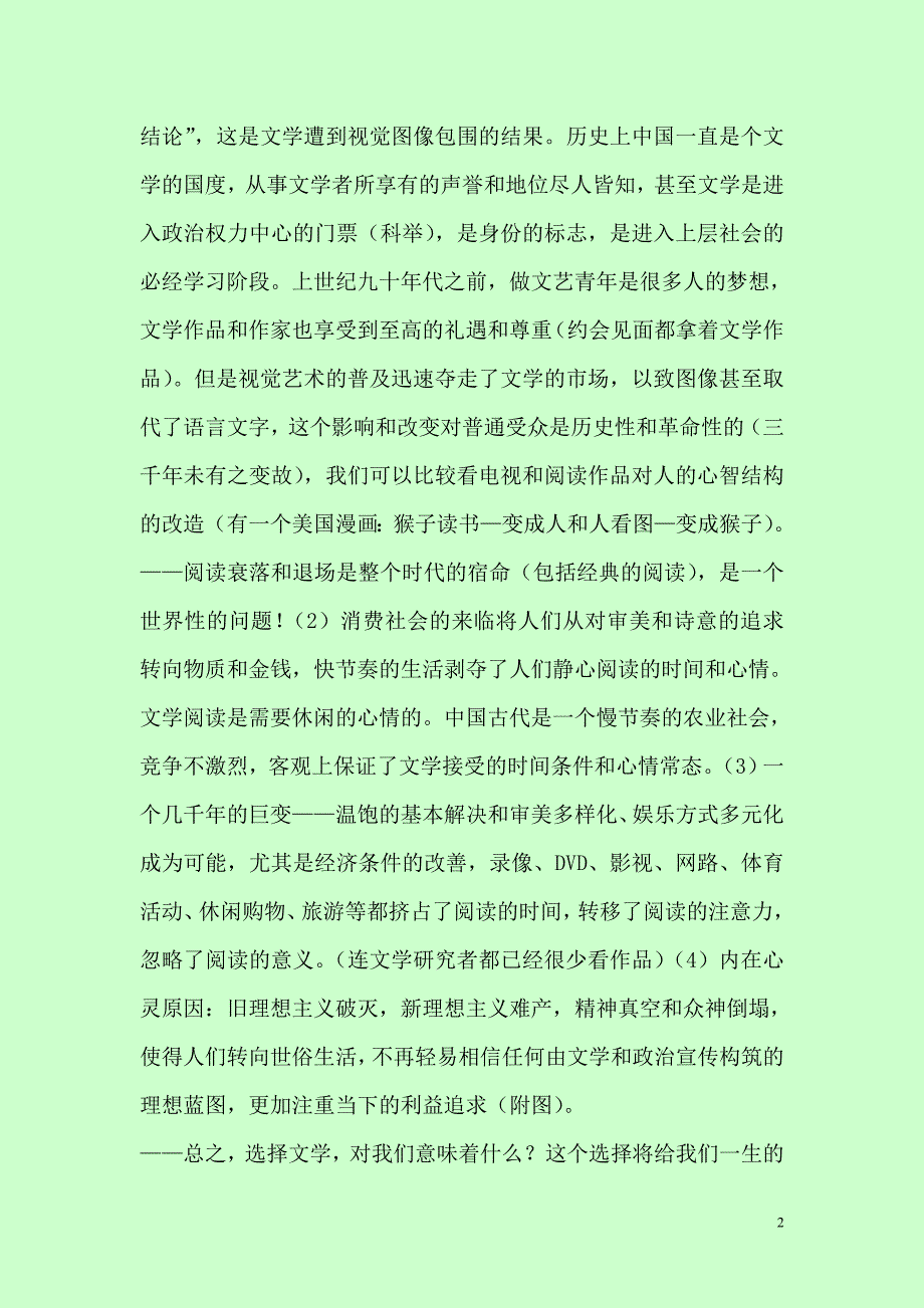 导论：关于文艺学和文学理论_第2页