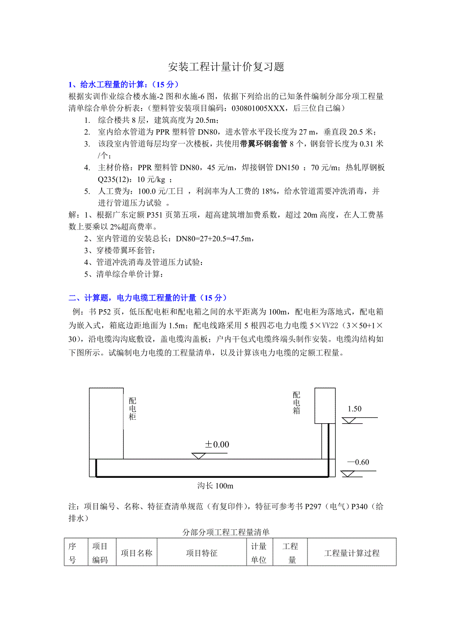 安装计量计价复习题_第1页