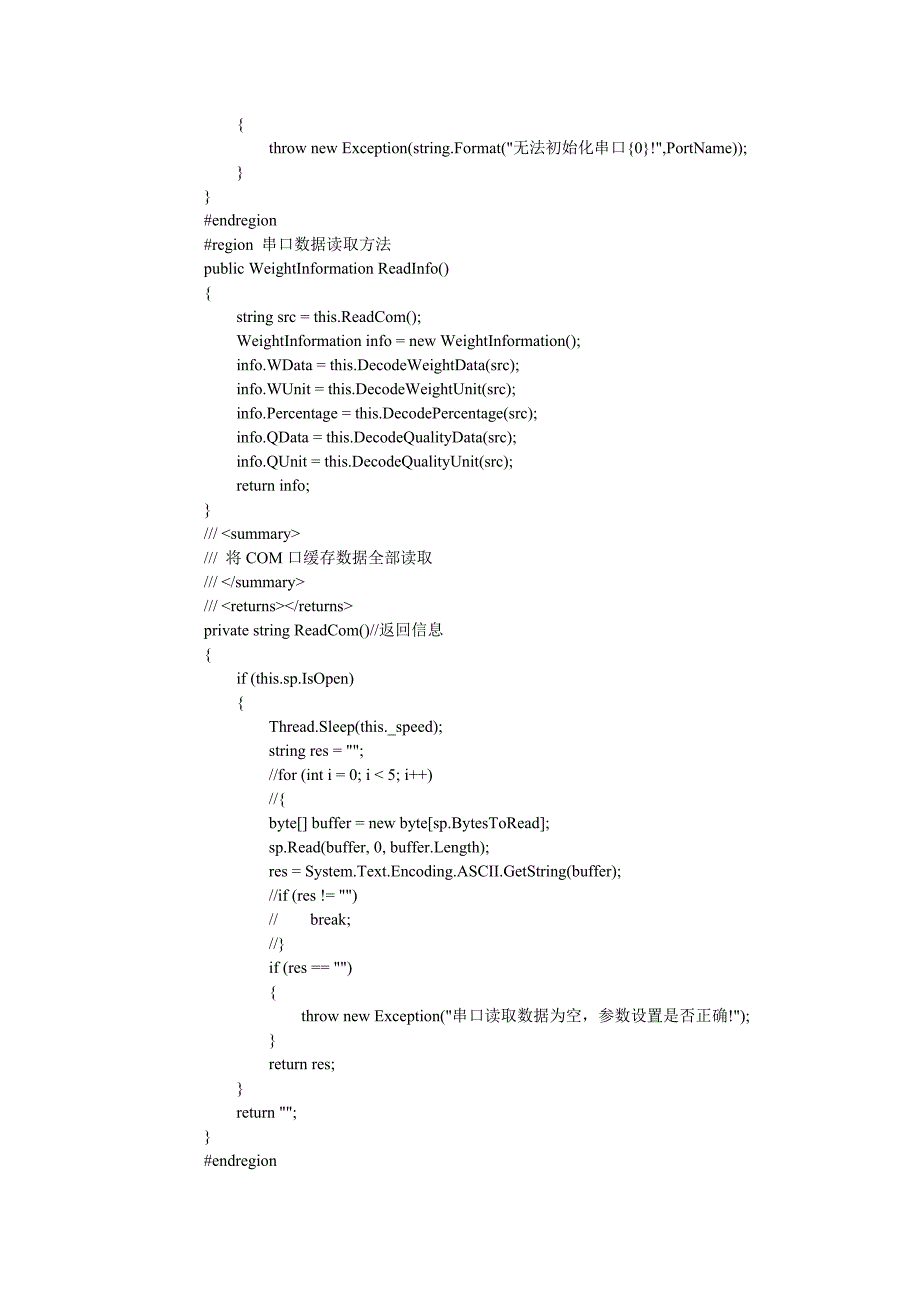 SerialPort访问接口获取电子称数据_第3页