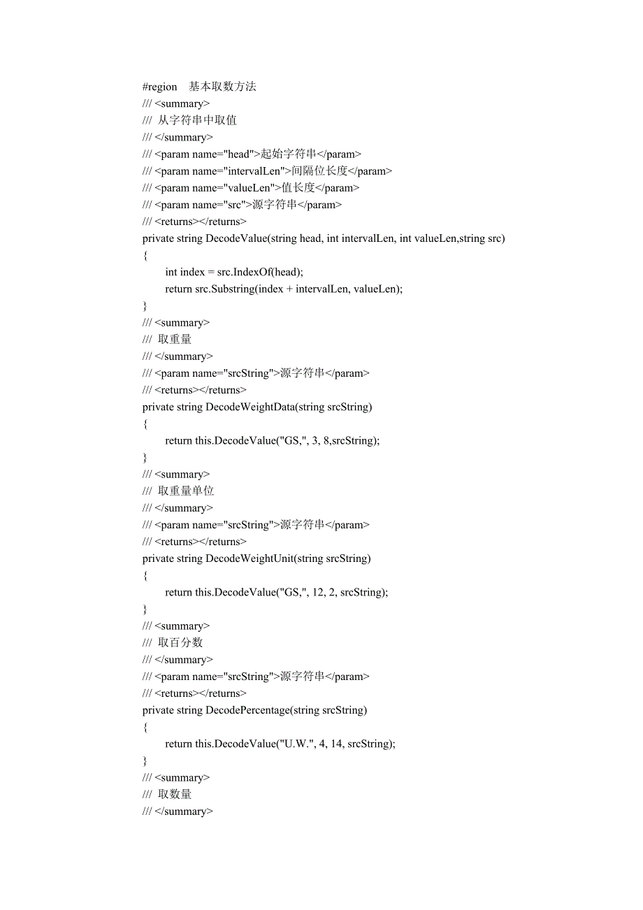 SerialPort访问接口获取电子称数据_第4页