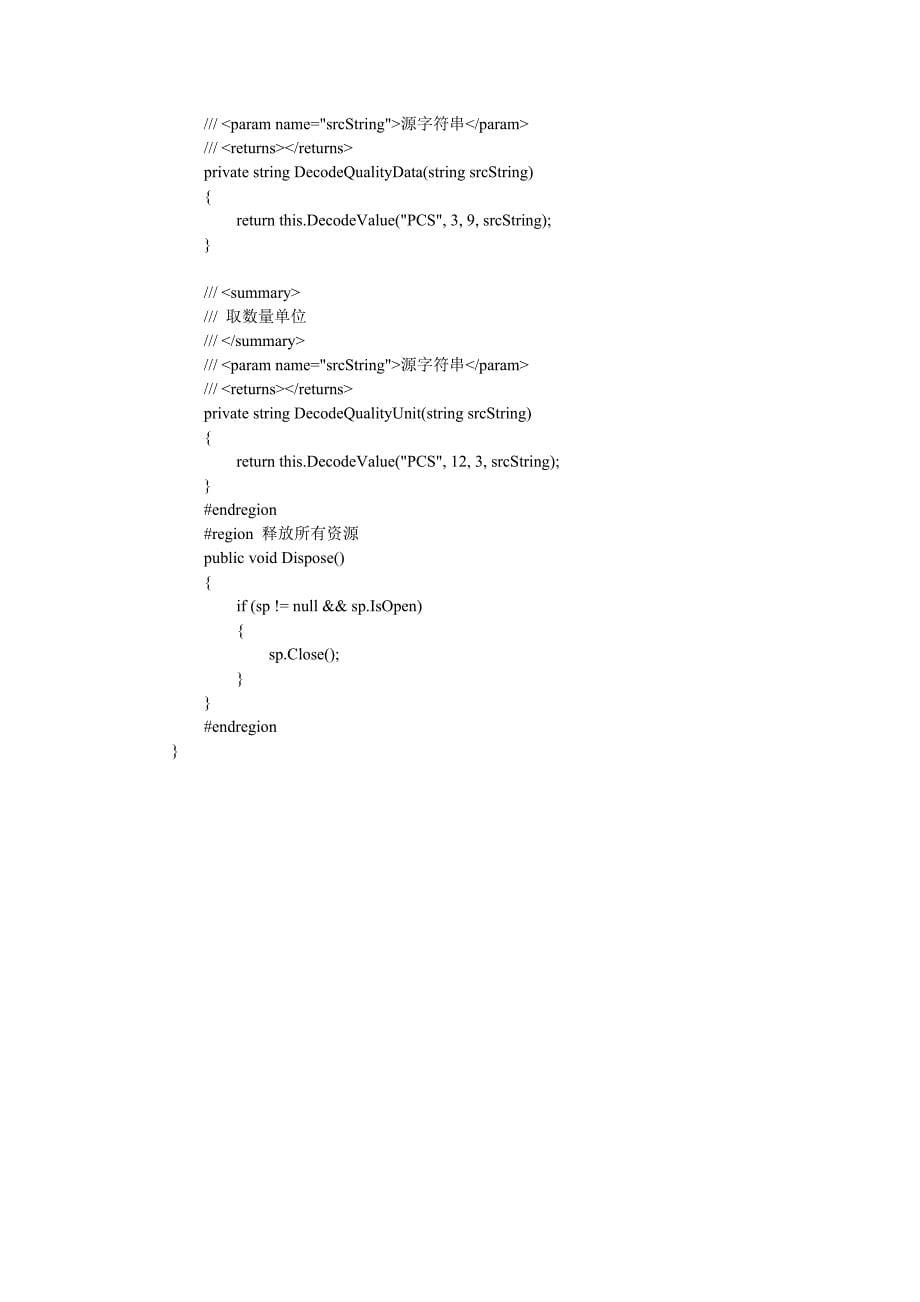 SerialPort访问接口获取电子称数据_第5页