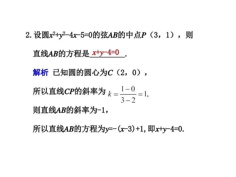 直线与圆的综合应用_第5页