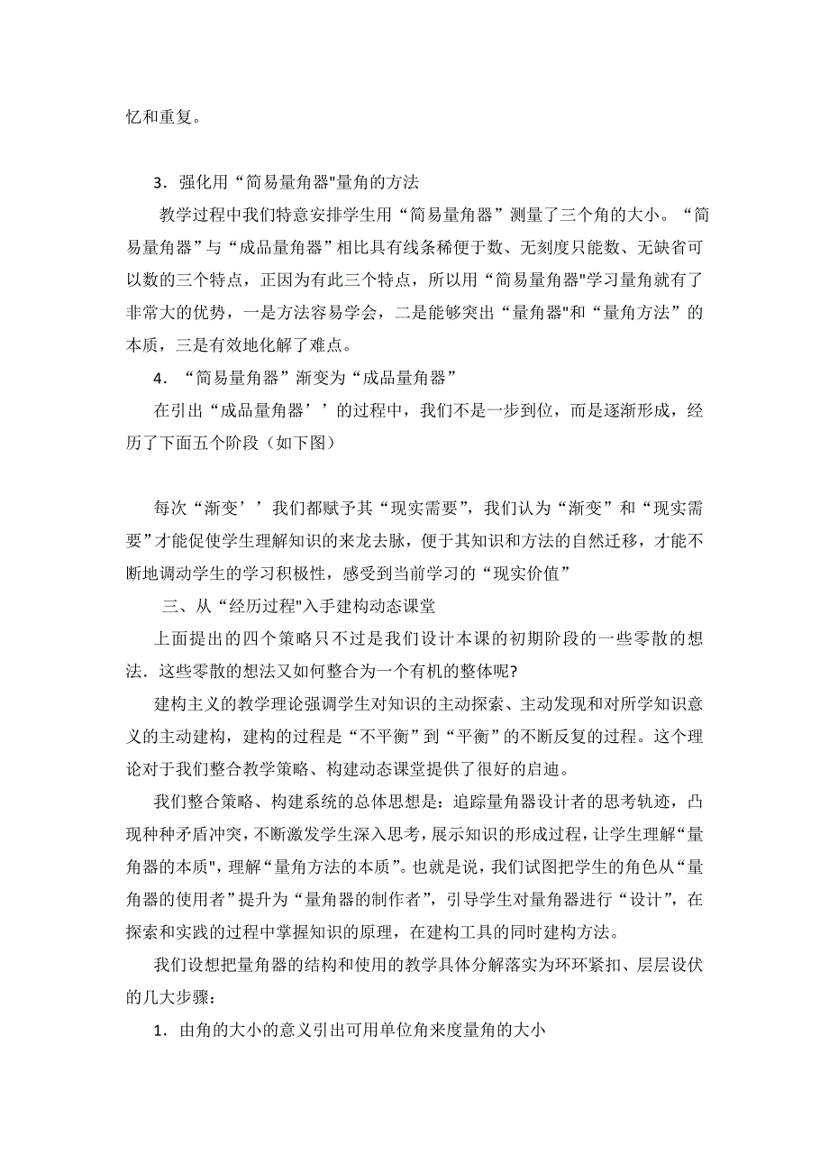 把握本源.经历过程——谈角的度量教学设计强震球_第3页