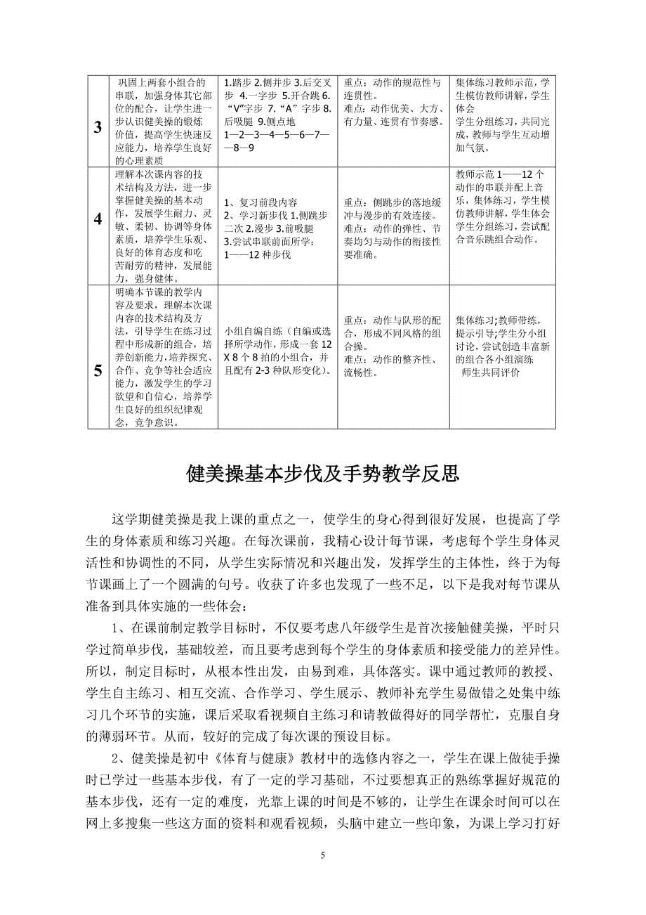 最新最完整的健美操教学设计_第5页