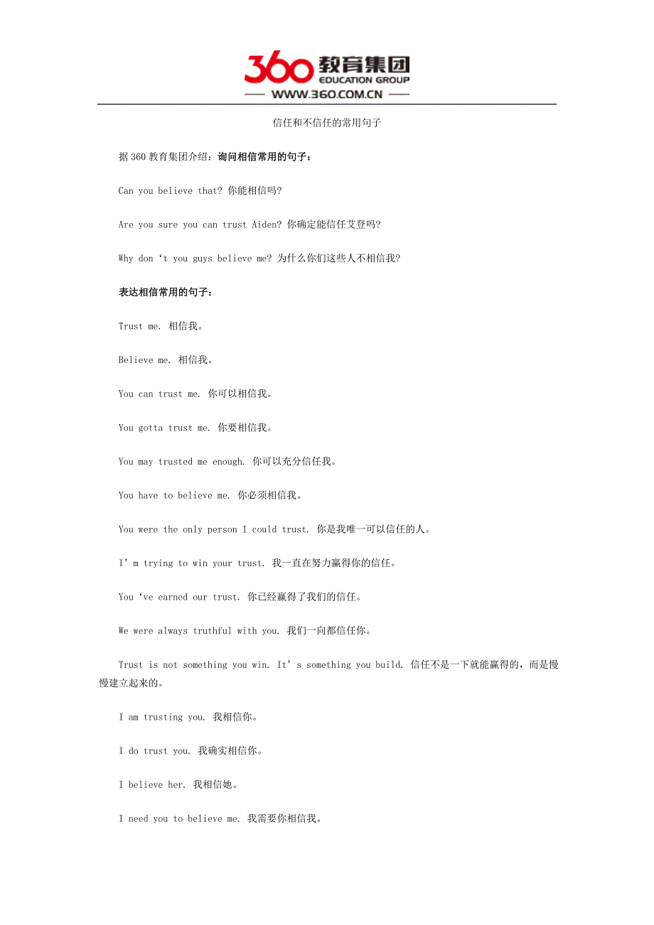 信任和不信任的常用句子_第1页