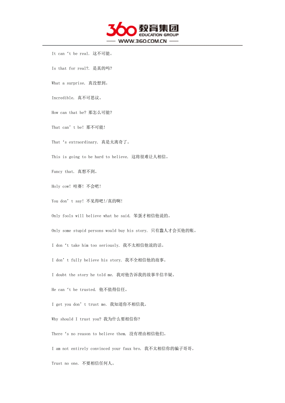 信任和不信任的常用句子_第4页
