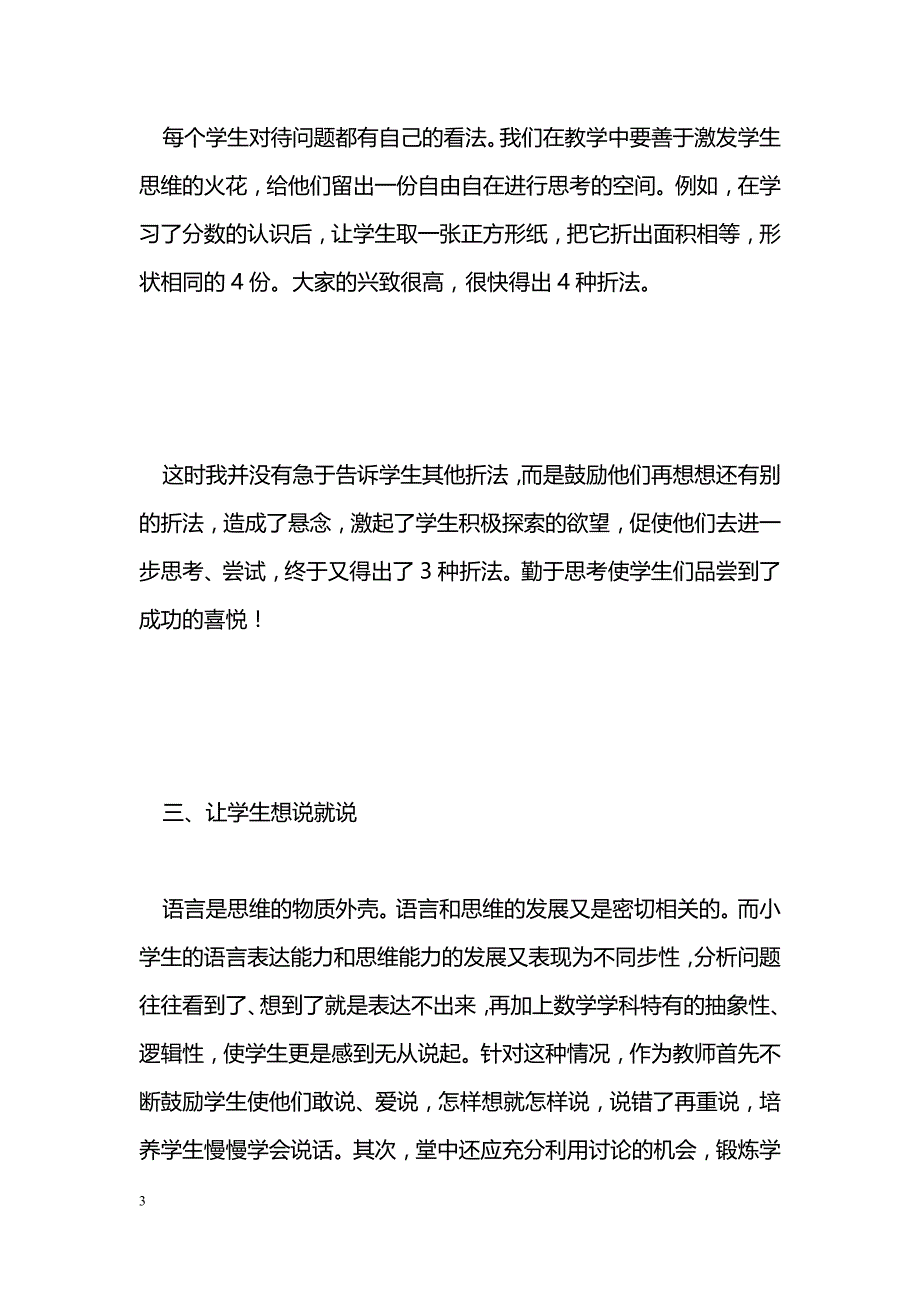 最新小学数学教学如何促进学生自主学习，自主发展-教学论文_第3页