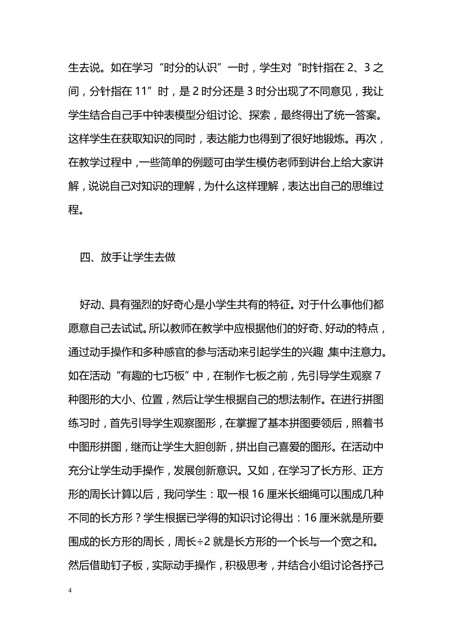 最新小学数学教学如何促进学生自主学习，自主发展-教学论文_第4页