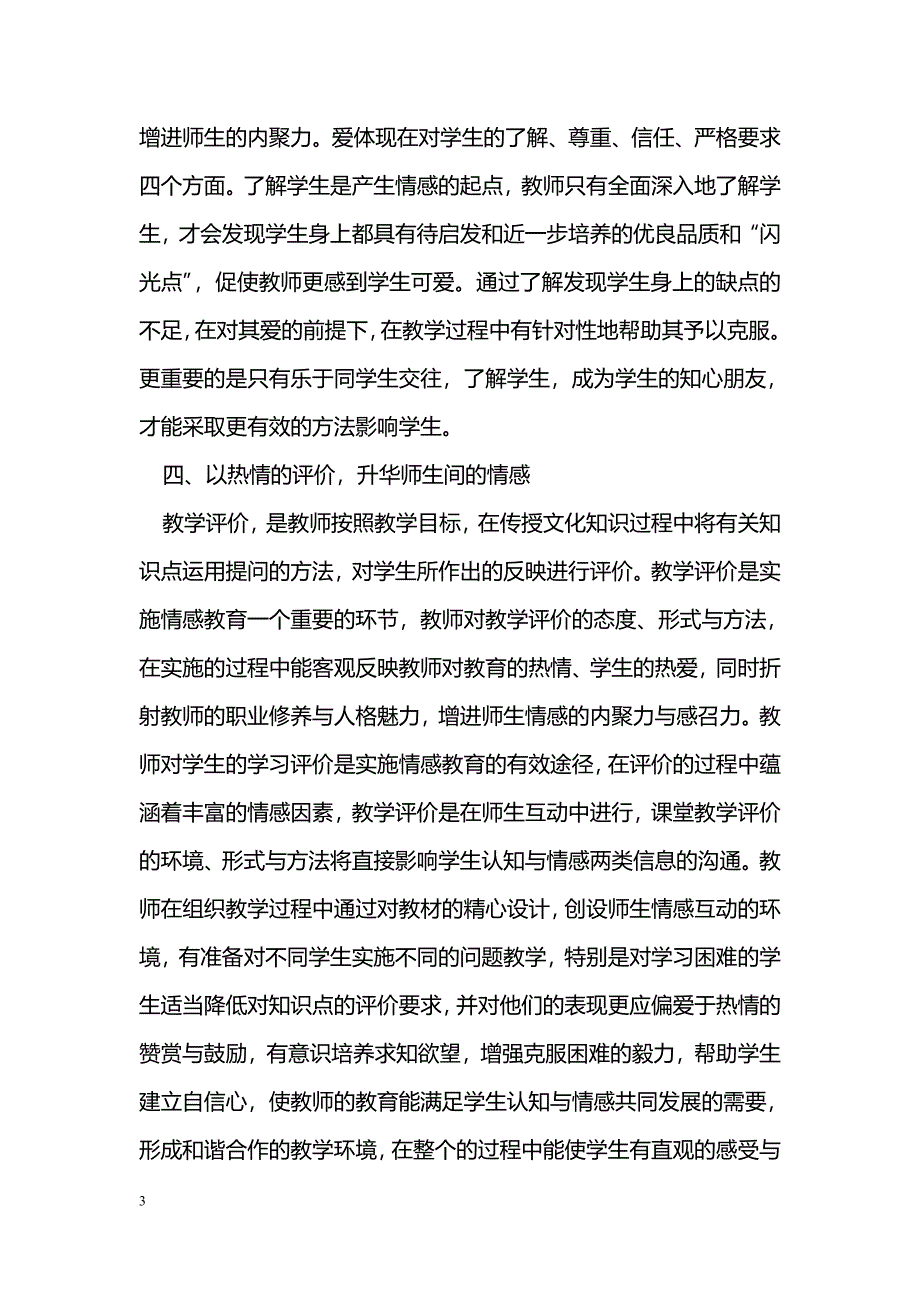 关于情感教学的几点体会_第3页