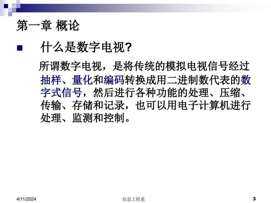 第1章数字电视概论_第3页