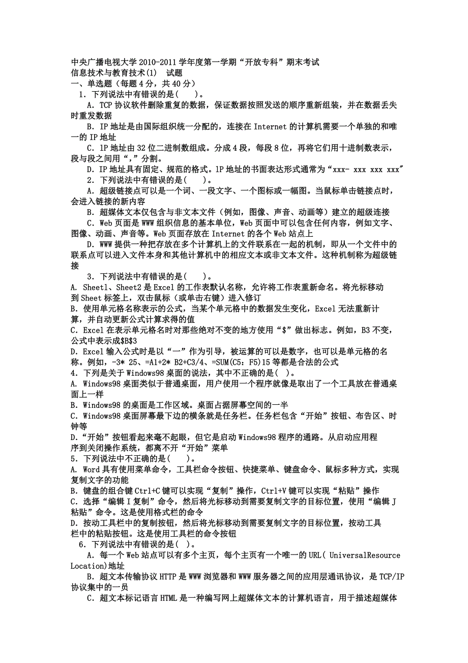 电大专科小学教育《信息技术与教育技术(1)》试题及答案2_第1页