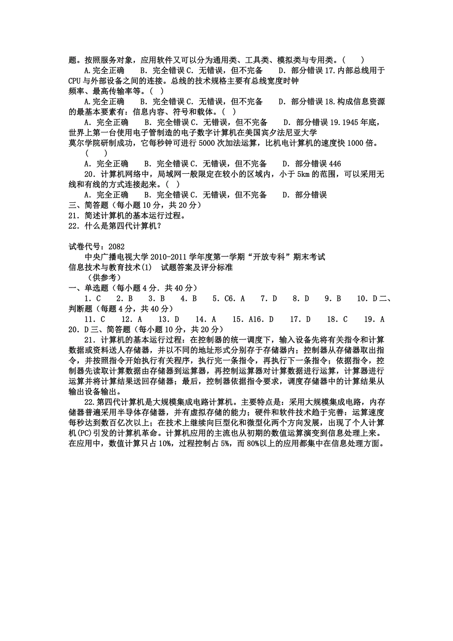 电大专科小学教育《信息技术与教育技术(1)》试题及答案2_第3页