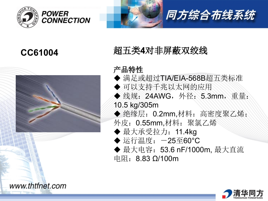 【2017年整理】清华同方布线产品简介_第4页