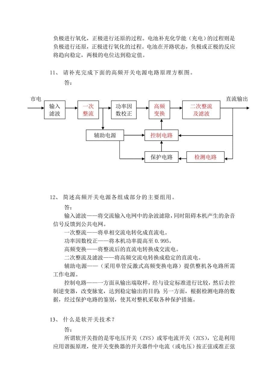 动力电源维护试题(基站部分) 参考答案_第5页