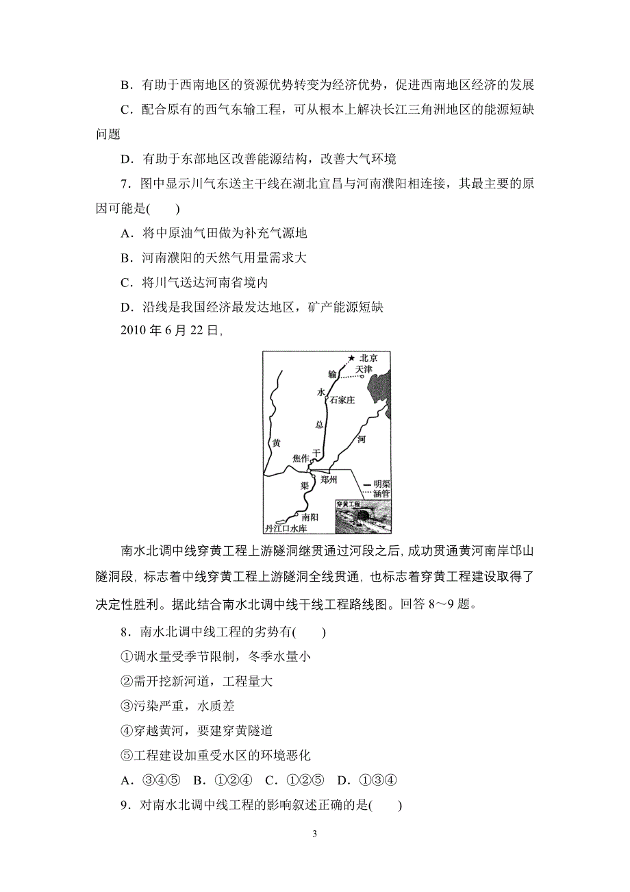 第五章区际联系与区域协调发展单元测试题_第3页