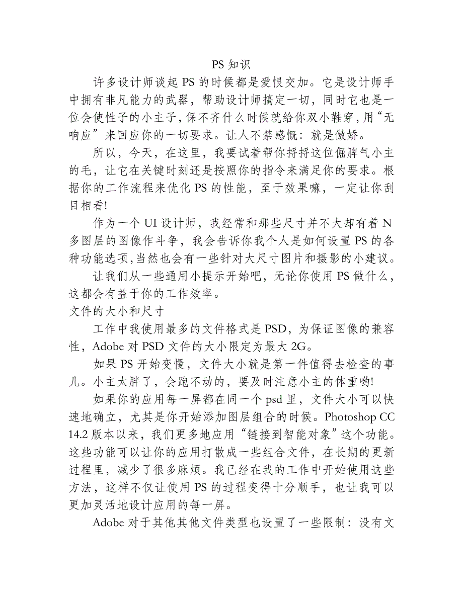 分享Photoshop软件功能优化方法技巧_第1页