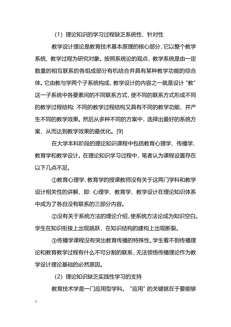 探讨教育技术学专业教师在实际工作中的问题探析_第3页