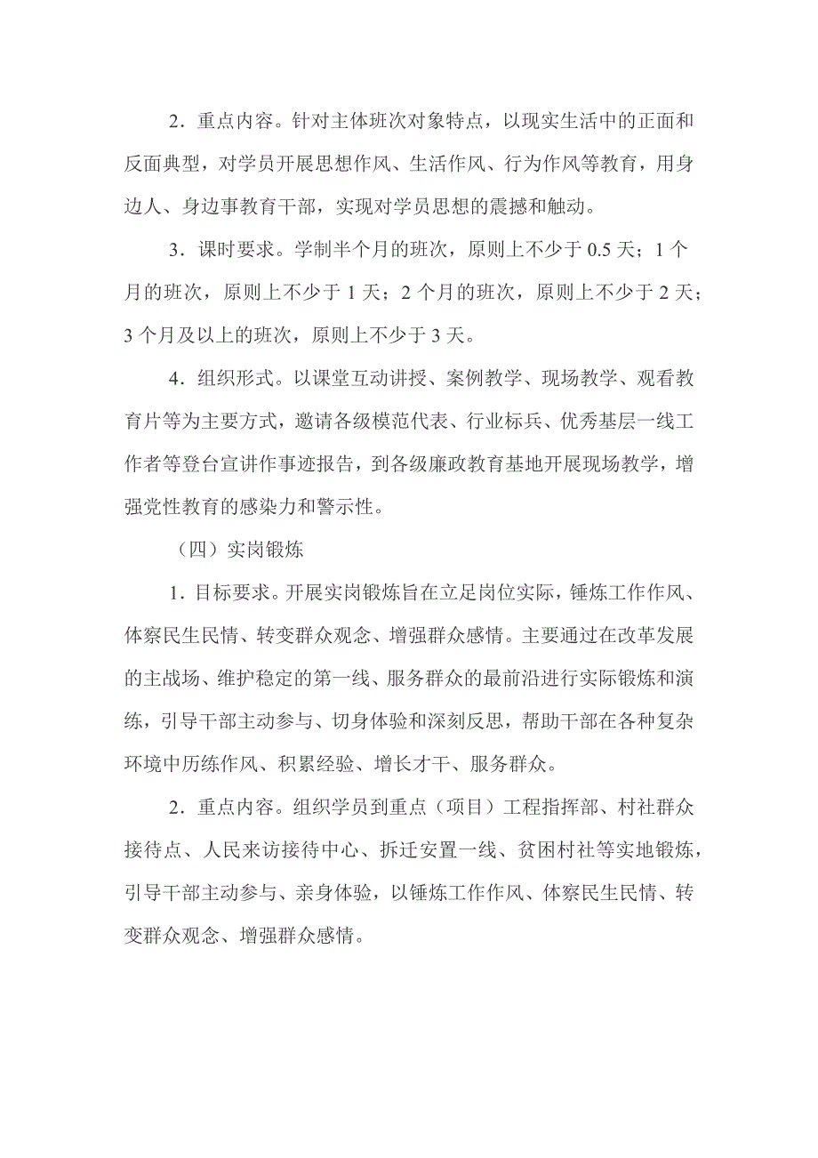 全市党校主体班推进党性教育_第4页