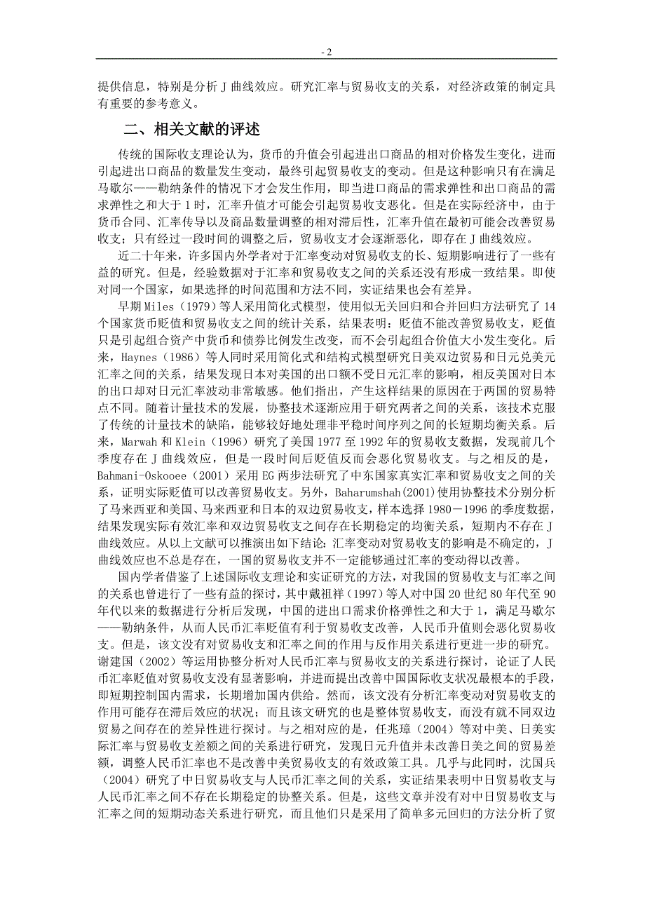 人民币实际有效汇率和对外贸易收支的关系_第2页