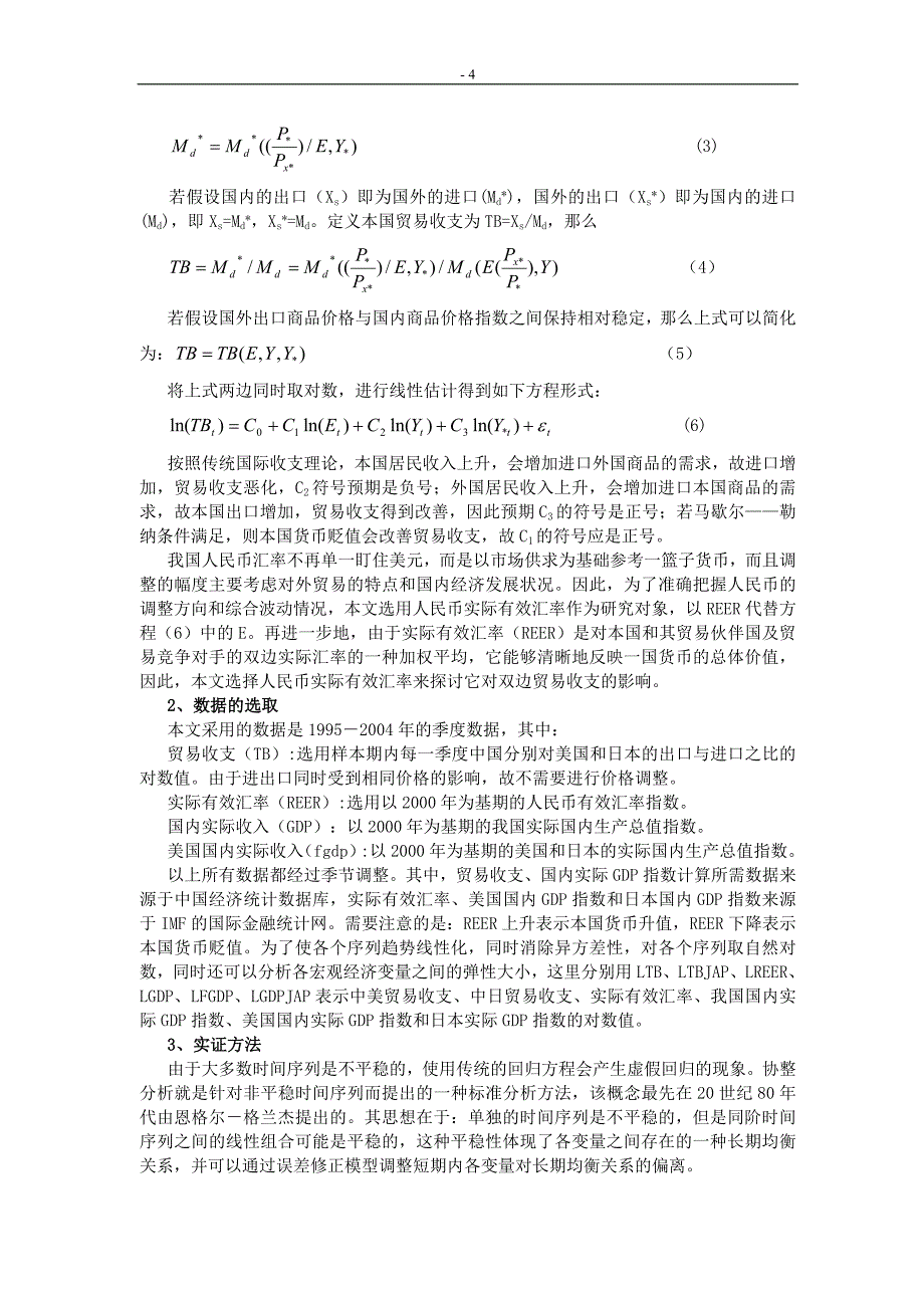 人民币实际有效汇率和对外贸易收支的关系_第4页