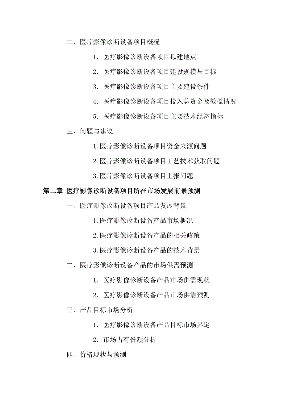 孝感医疗影像诊断设备项目可行性研究报告_第3页