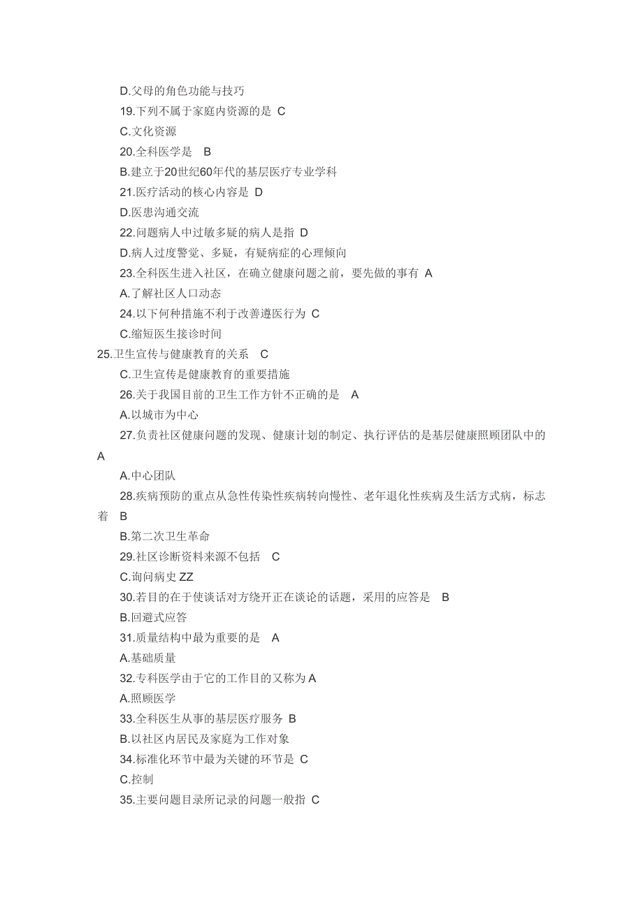 继教《全科医学概论》试题_第2页