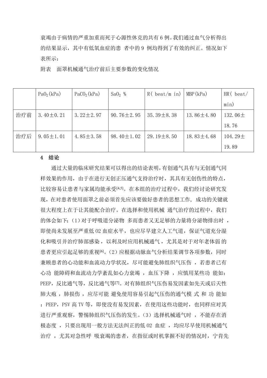 教你如何上标参考文献_第5页