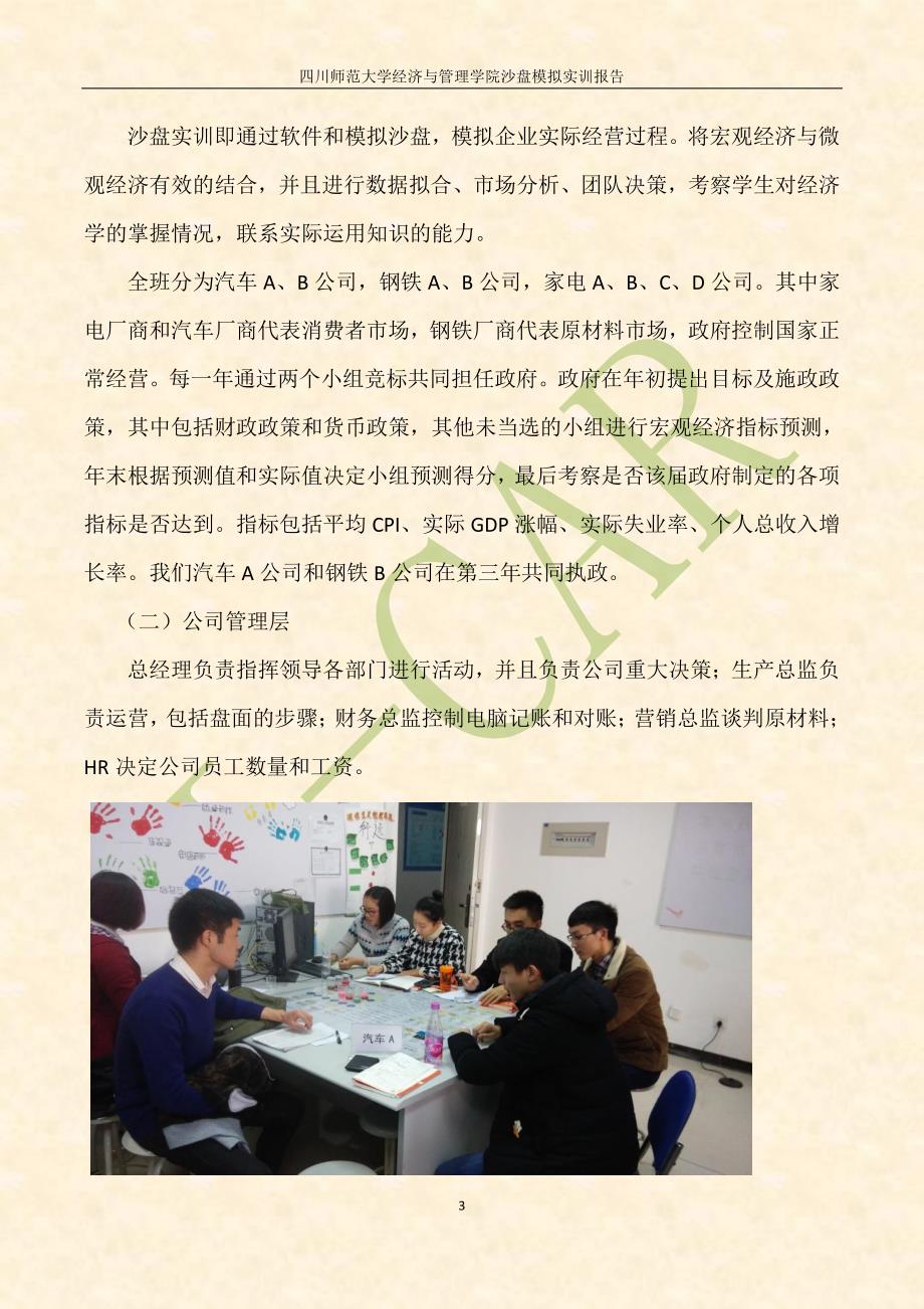 四川师范大学经济与管理学院沙盘模拟实训报告_第3页
