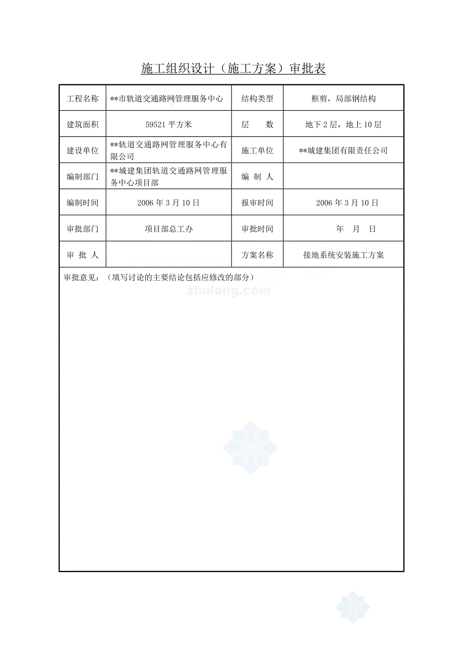 【2017年整理】等电位联结接地系统安装施工方案_secret_第2页