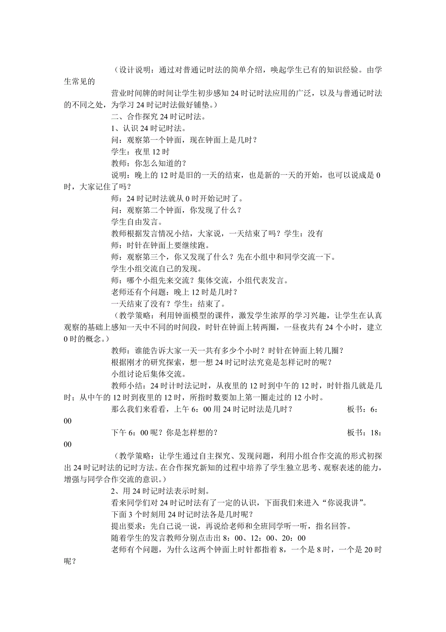 《24时记时法》教学设计_第2页