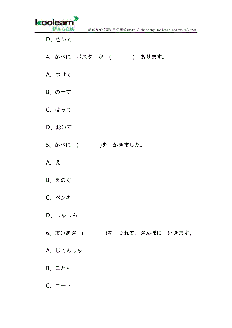 职称日语综合辅导之文法精选试题_第2页