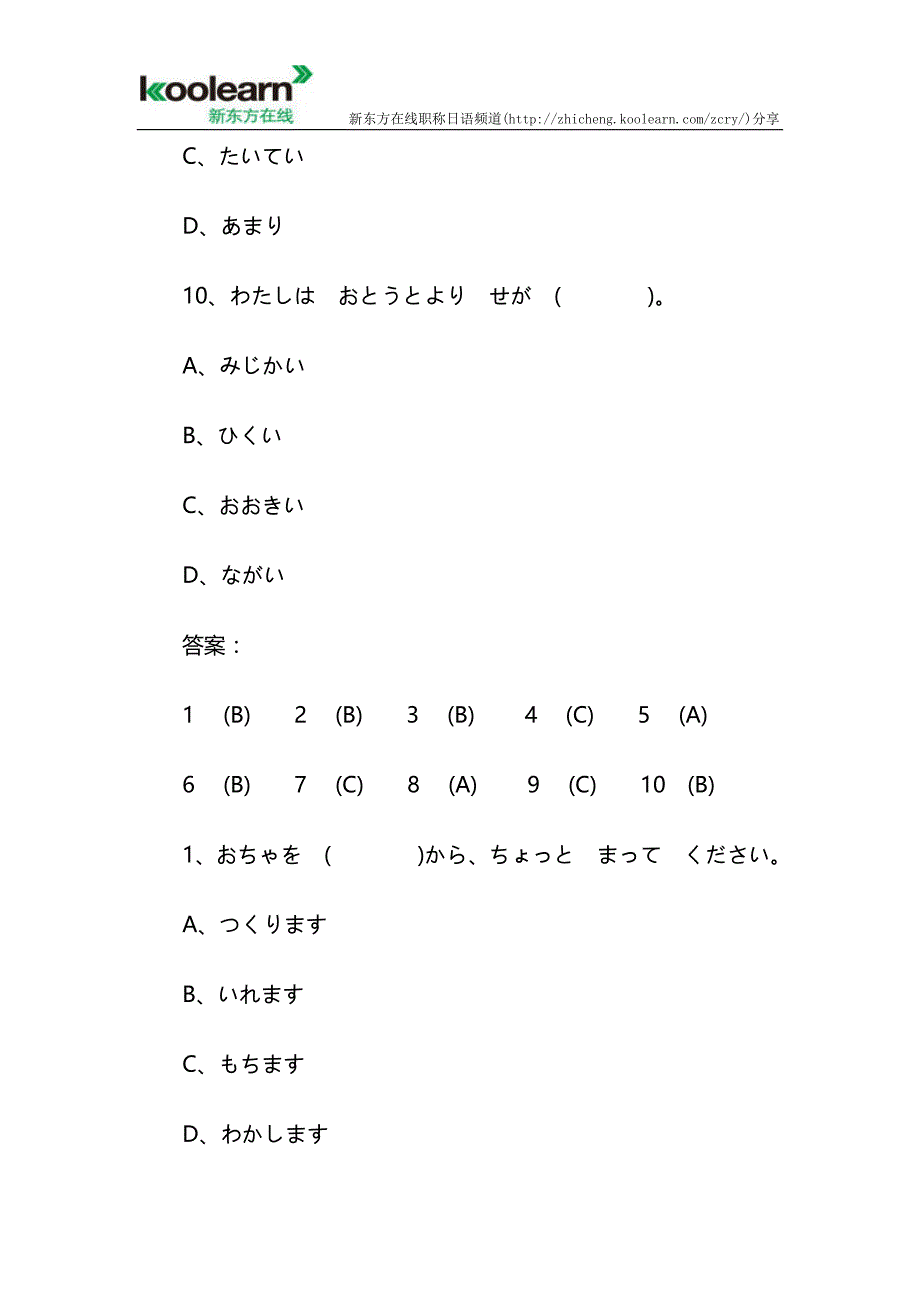 职称日语综合辅导之文法精选试题_第4页