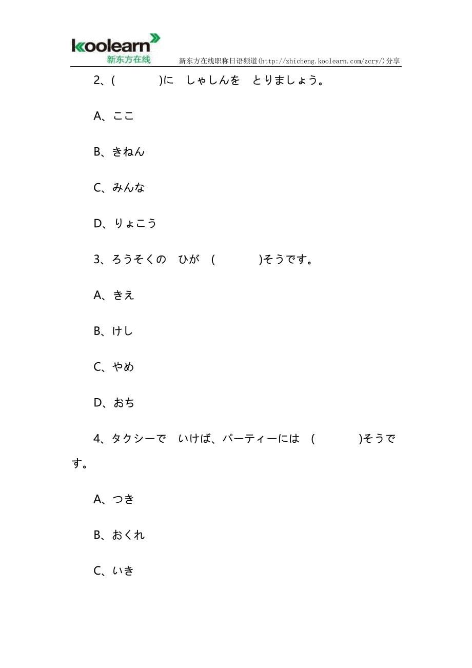 职称日语综合辅导之文法精选试题_第5页