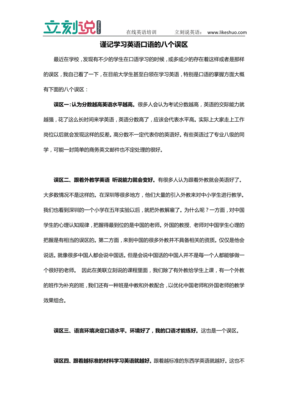 谨记学习英语口语的八个误区_第1页