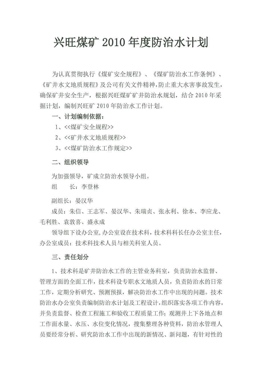 兴旺煤矿年度防治水计划文件_第2页