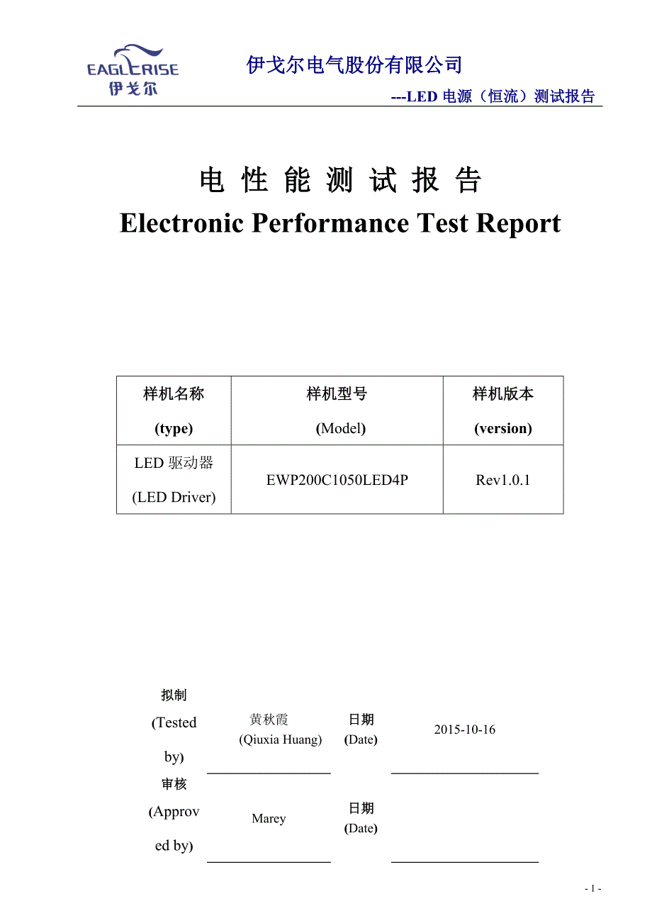 电性能测试报告_第1页