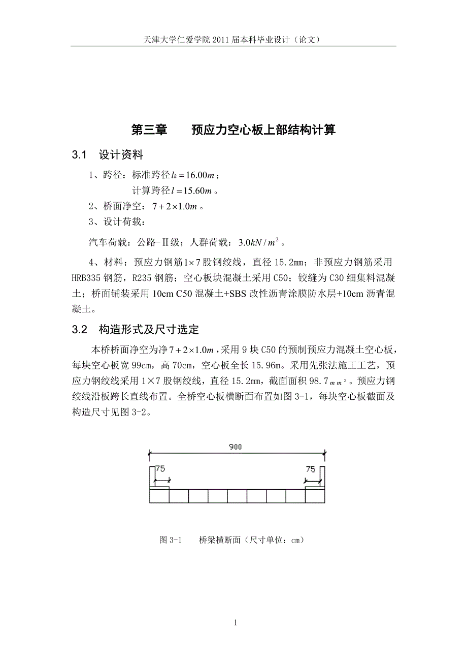 316m预应力空心板简支板桥计算书_第1页