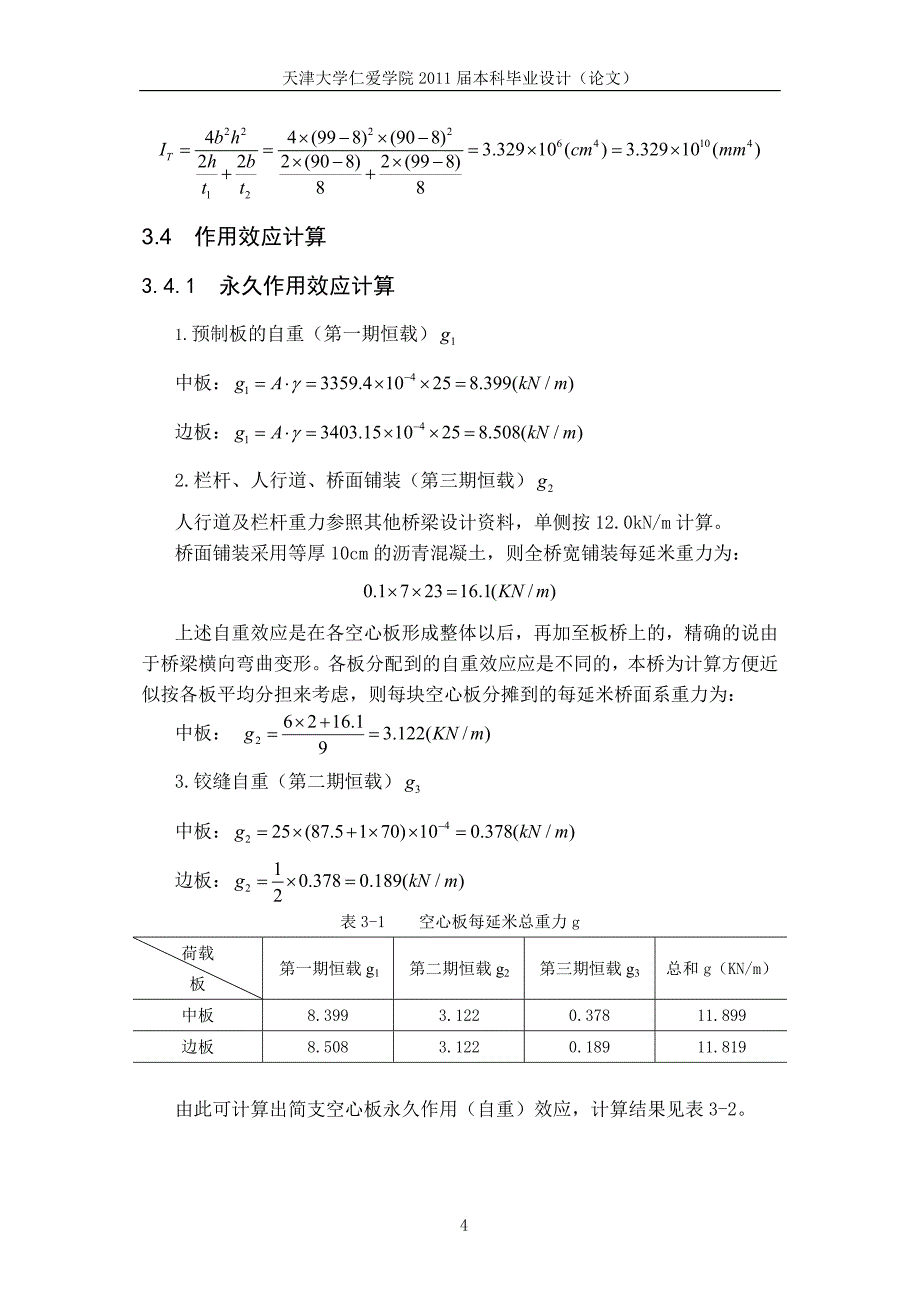 316m预应力空心板简支板桥计算书_第4页