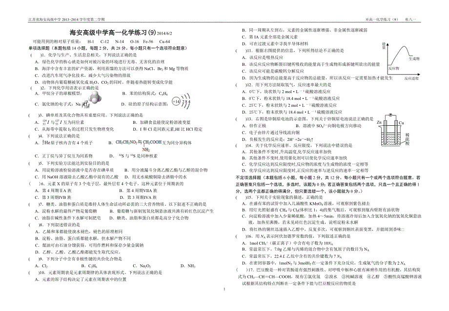 海安高级中学高一化学练习_第1页