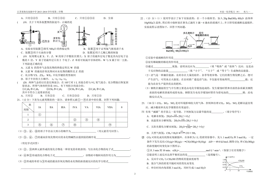 海安高级中学高一化学练习_第2页