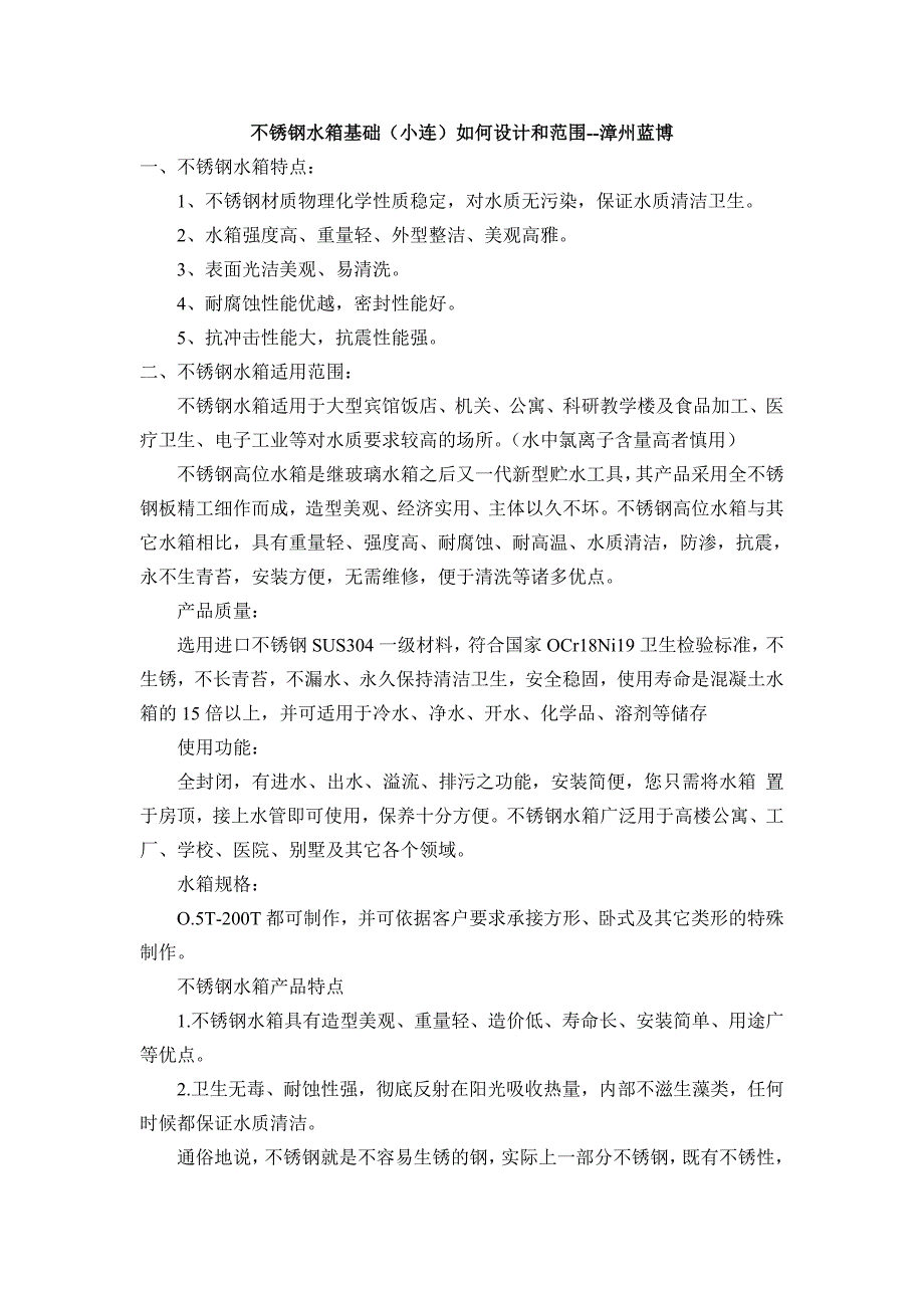 不锈钢水箱基础(小连)如何设计和范围--漳州蓝博_第1页