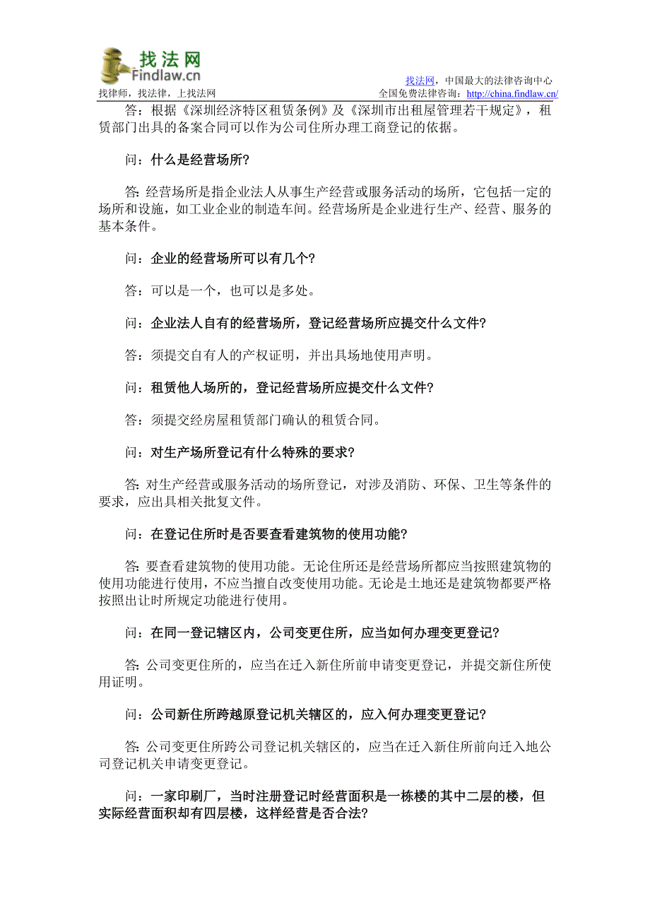 全面解读公司住所问题_第4页