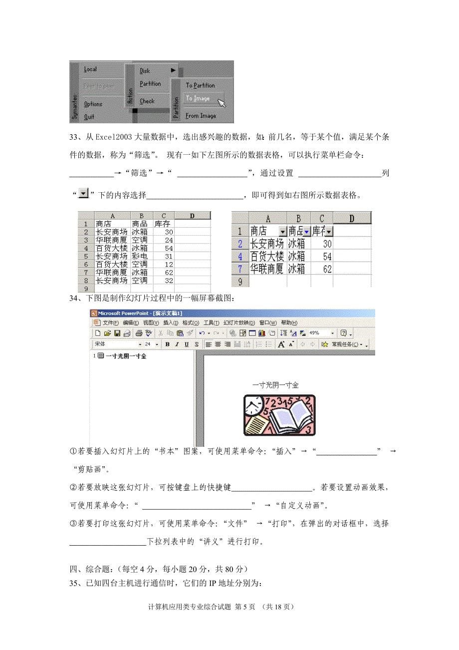 湖南省永州市职业中专2011届高三模拟计算机应用类专业综合知识试题_第5页