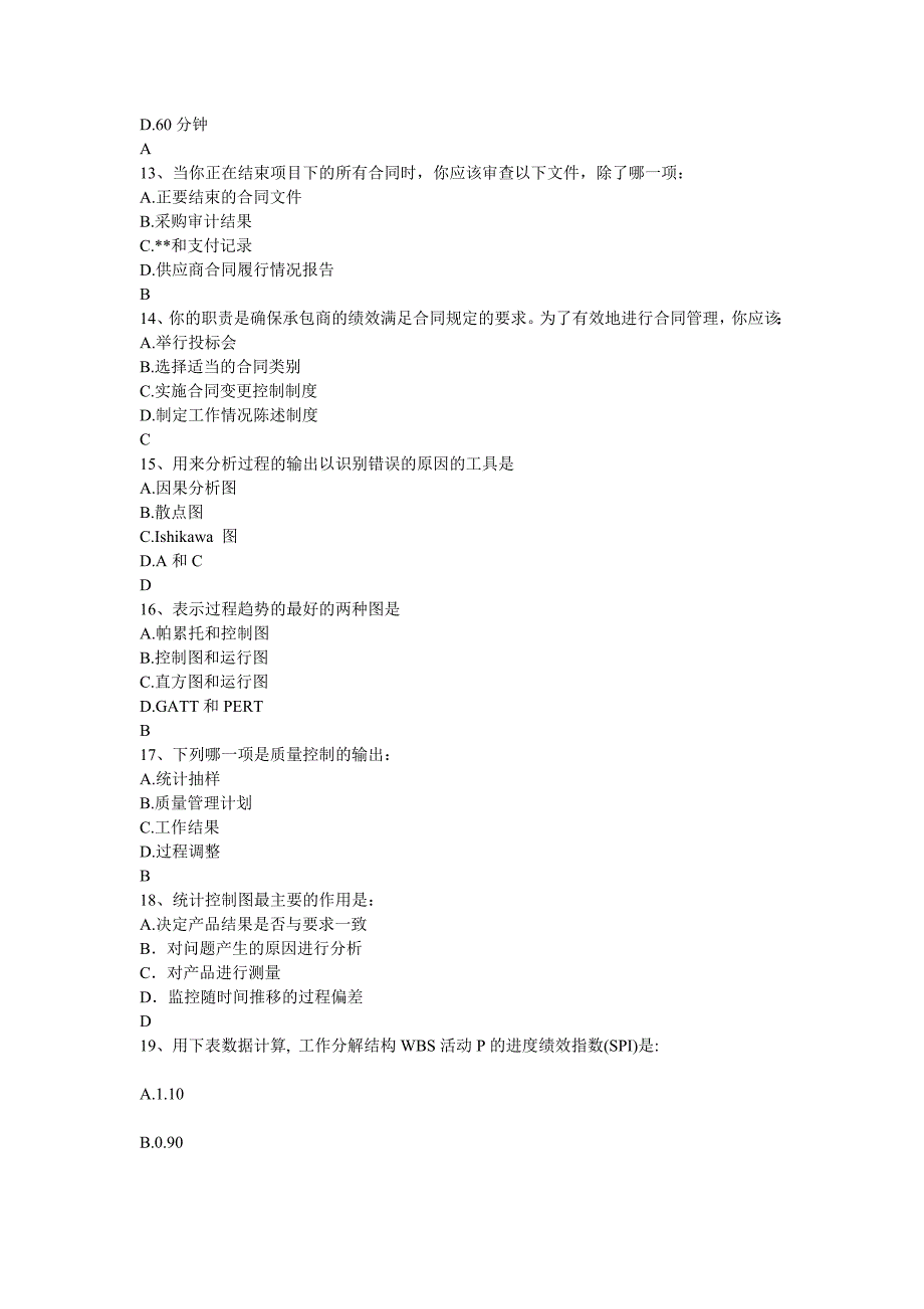 系统集成技术试题汇(难)_第3页